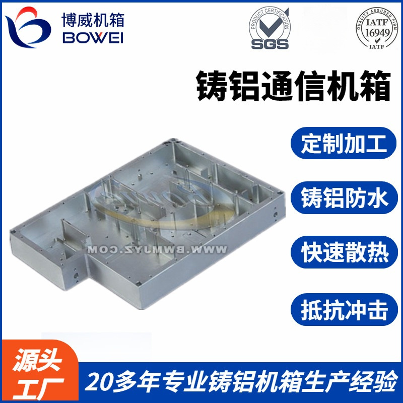 BOWEI 户外ip67防护 高效散热 精密加工 持久耐用 铝合金高压铸造
