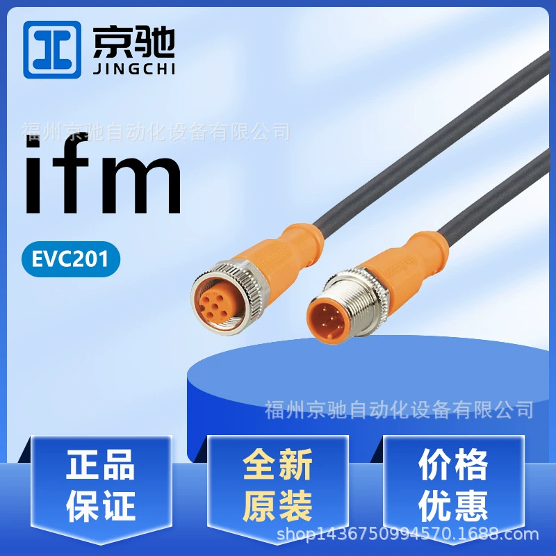 EVC201 EVC202 EVC203 EVC204 в запасе Ворота Германии IFM Yifu в дознании запаса