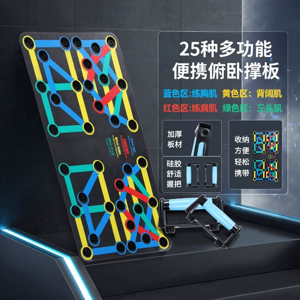 Sale of Push-Up Boards, Multifunctional Push-Up Fitness Boards, Home Fitness Equipment, Push-Up Stands