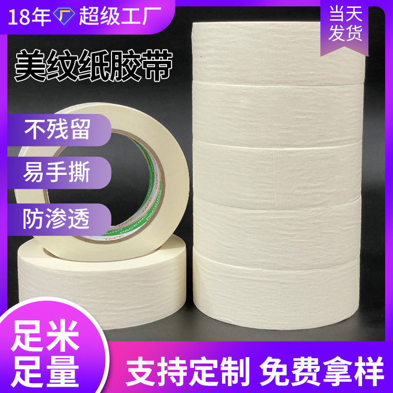 白い中高粘美紋紙テープ卸売りしわ紙カバー装飾美縫塗装色分離片面美紋ゴム|undefined