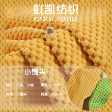 锦涤小馒头灯芯绒面料小馒头点子绒菠萝格颗粒绒布 时装沙发抱枕