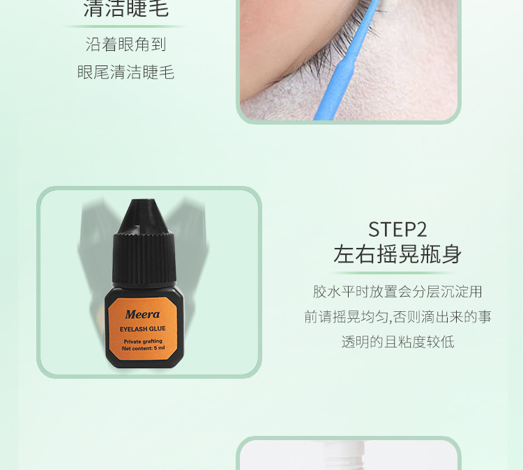 叶开-睫毛胶水_08.png