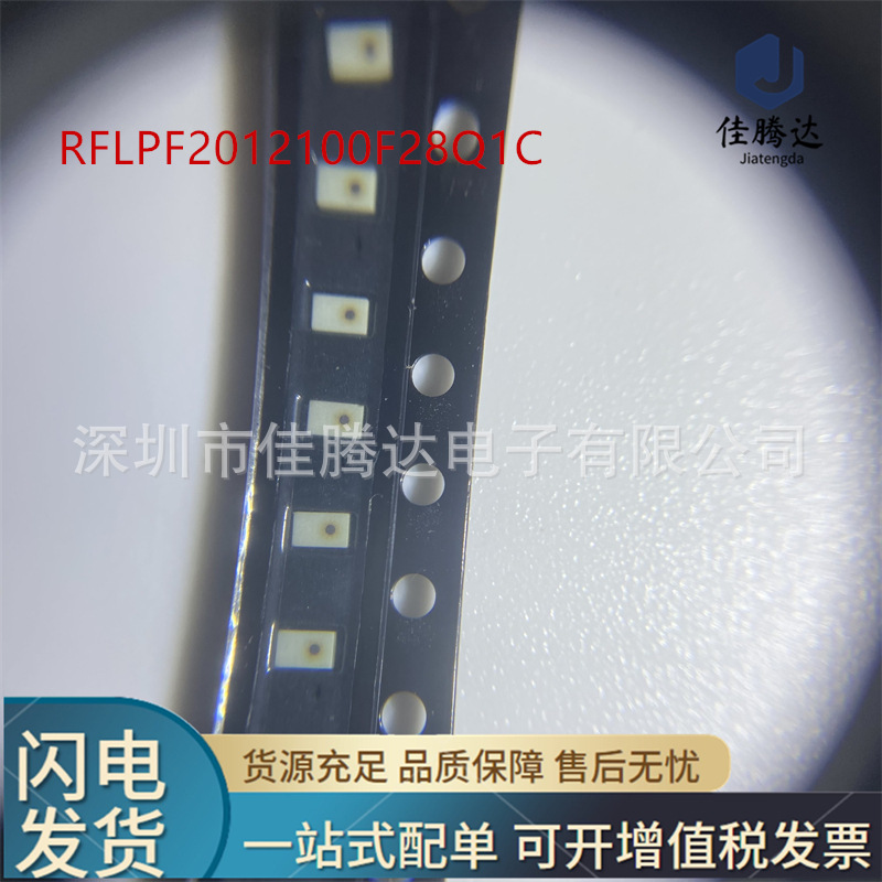 RF滤波器 RFLPF2012100F28Q1C 原装现货正品 拍前询价