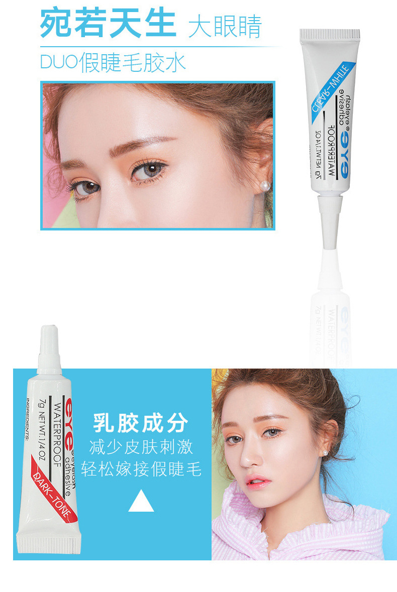 eye胶水-详情_04.jpg