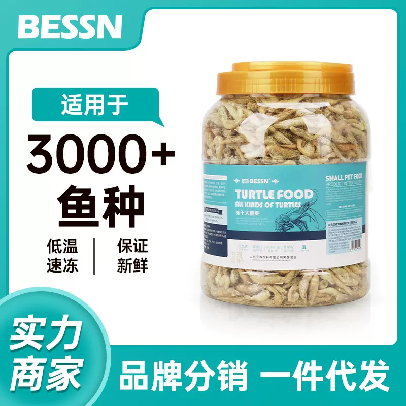BESSN冻干大肥虾淡水无盐锁鲜河虾干银龙鱼乌龟粮斑马狗头猫零食