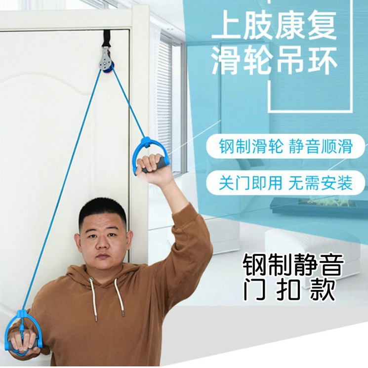 邦梦达滑轮吊环肩关节老人日常锻炼中风偏瘫上肢运动康复训练器材