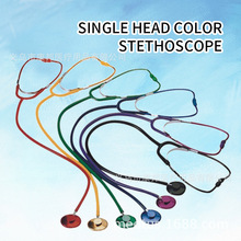 CB02-TZ160C 跨境 成人彩色单头单面听诊器 stethoscope