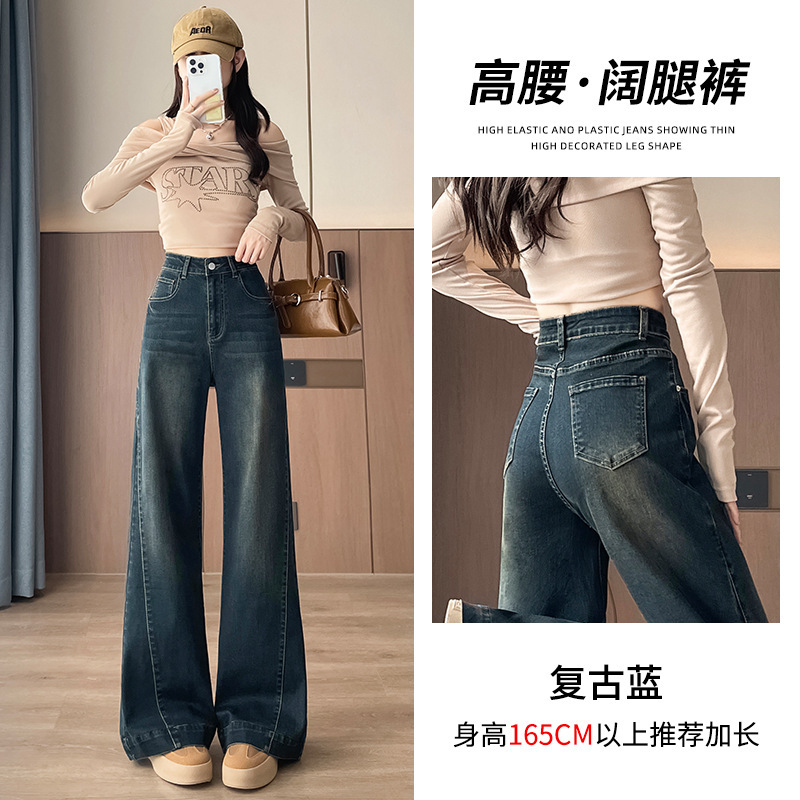 复古蓝阔腿牛仔裤女2025秋季新款高腰宽松显瘦弹力拼接直筒拖地裤|undefined