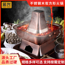 不锈钢木炭方形火锅  家用商用古铜老式火锅  老北京大容量火锅炉