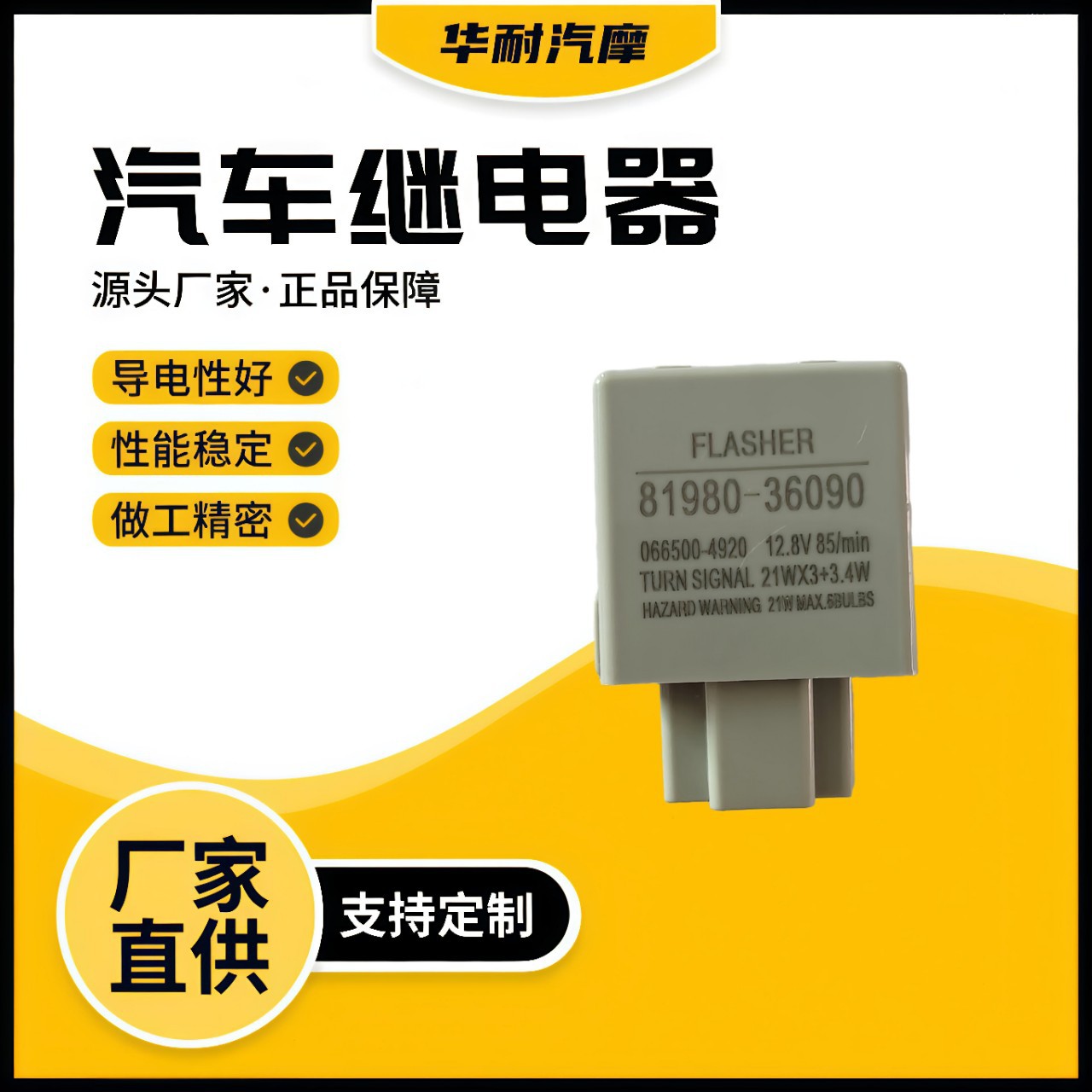 汽车闪光继电器1980-36090继电器12V