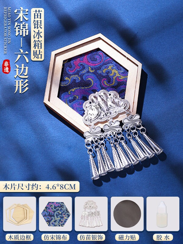 中秋节仿苗银冰箱贴diy非遗手工配件宋锦材料包幼儿园儿童制作|undefined