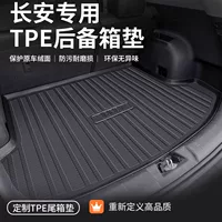 TPE Changan Auchan a600 a800 Ouliwei автомобильные принадлежности коврик для хвостового ящика коврик для заднего ящика полностью окружен