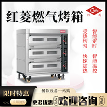 紅菱商用燃氣烤箱HLY-102E兩盤/四盤/六盤天然氣定時烤箱烘焙爐