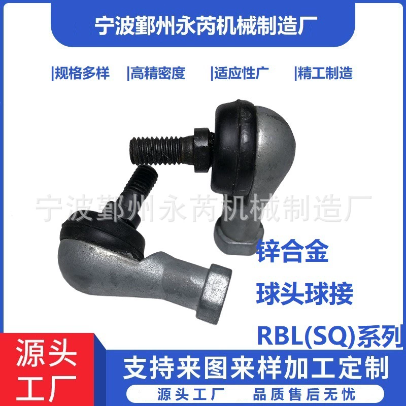 Шаровой шарнир из цинкового сплава, прямой стержень, шаровой шарнир рулевой тяги серии SQ, литой стержень, нестандартный национальный стандарт