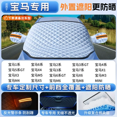 Cloth Winter Snow-Proof Thickeneded Winter: Car snow shield - applicable-to-bmw-special-car-version-sizethickened-ice-crystal-sunshade-front-shieldheat-insulation-and-light-proof