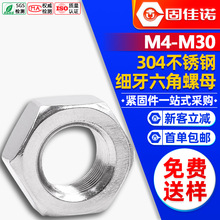 304不锈钢六角细牙螺母外六角细牙螺帽批发螺丝罗母M4/M5/M6/M8