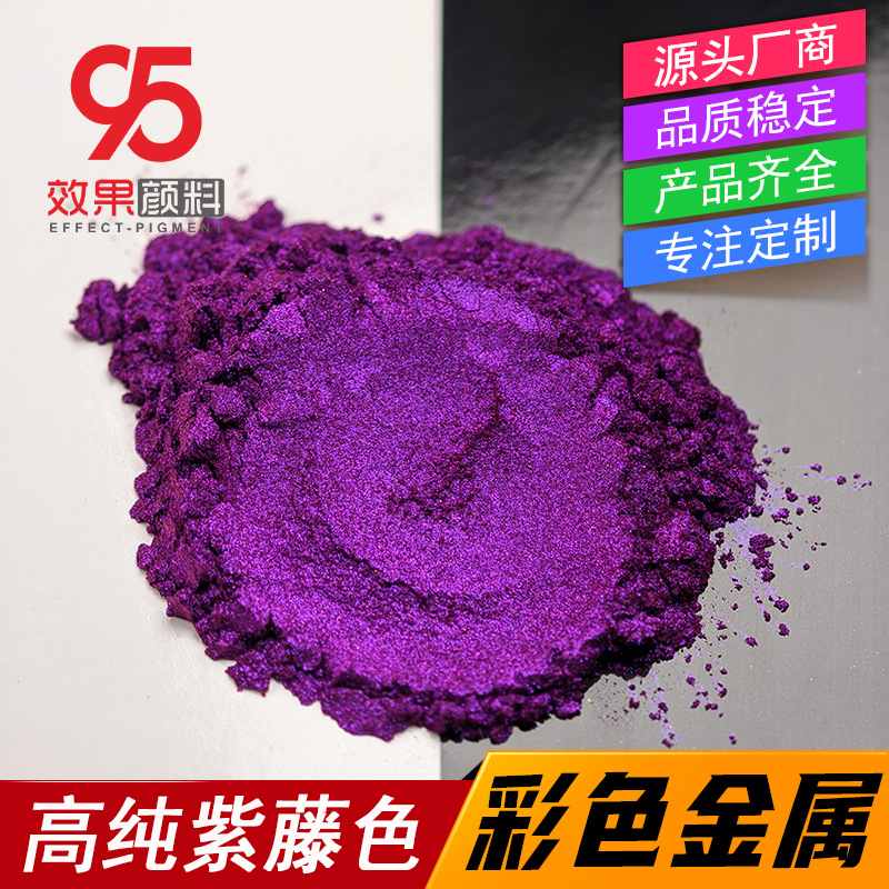 高纯紫藤色彩色金属粉美甲美妆用金属艳紫色高光粉滴胶珠光粉批发