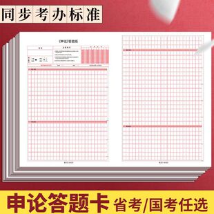 申论答题纸A3答题卡纸标准答题纸公考答题卡省考A4专用公务员考试-阿里巴巴