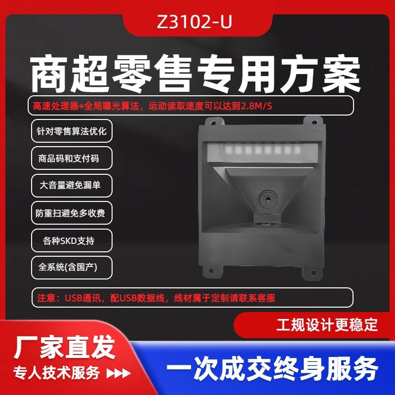 艾博度一二维码扫码模组商超收银机嵌入式扫码模块USB串口护照OCR