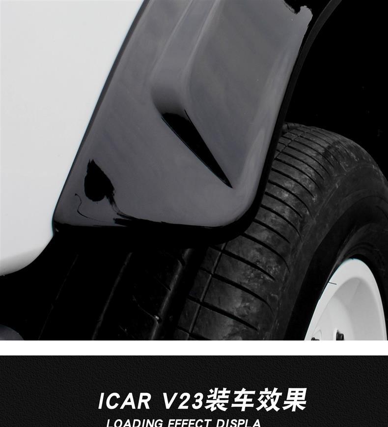 Suitable for Icar V23 Front and Rear Wheel Arches, Special Decorative Trim Strips, Anti-Collision and Anti-Scratch Decorative Accessories