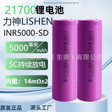 ����21700﮵��SD5000mAh����5C15A���˻��綯����ɨ�ػ��綯��