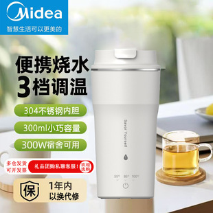Midea Electric Hot Water Cup Accompaning Cup Household Outdoor Small Thermos Cup Electric Kettle Boating Water Cup DB03X1-201