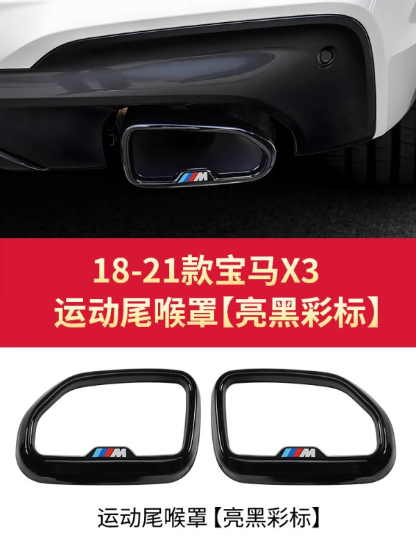BMW 新型 5 シリーズ 3 シリーズ 7 シリーズ テールスロート装飾カバー X3X5X6X76GT ブラックウォリアー排気管改造用品に適しています。|undefined