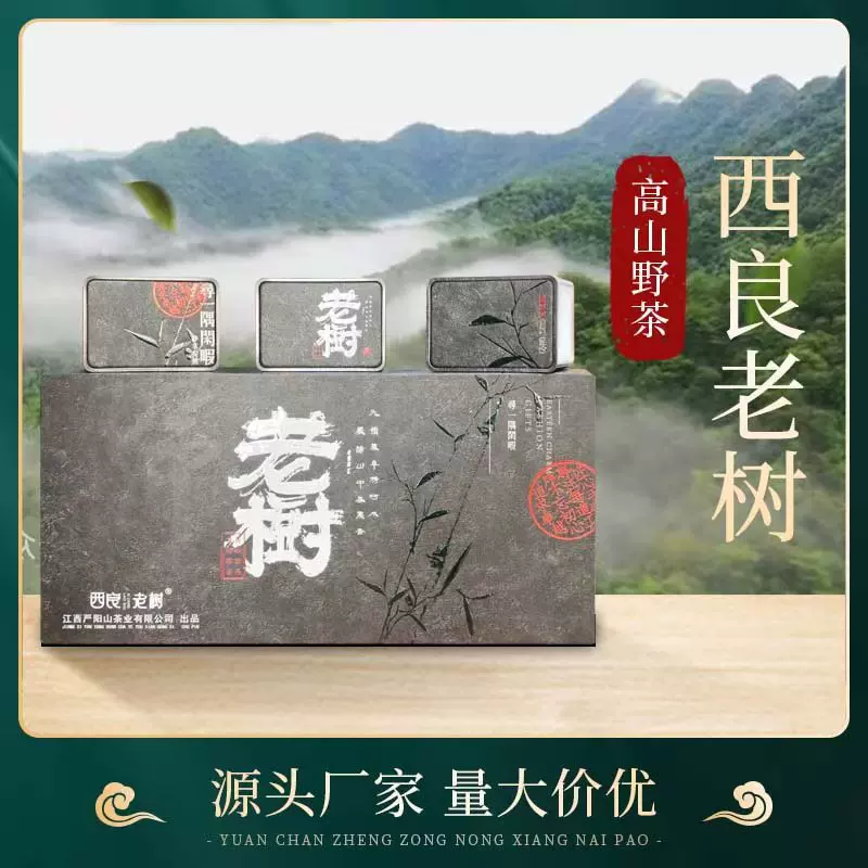 江西红茶武宁高山野生茶西良老树全国名特优新农产品企业定制
