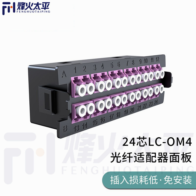 SC/FC/ST/LC/MPO光纤适配器面板6芯12芯24芯模块盒配线架终端盒