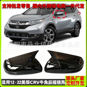 Suitable for the American Version of the 12-22 Honda Crv Haoying Modified Horn-Shaped Rearview Mirror Shell and Rearview Mirror Protective Cover Modification Parts