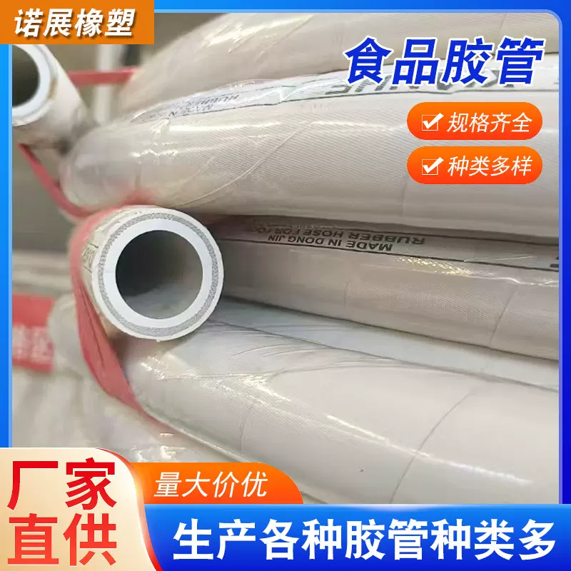 橡胶食品管耐高温牛奶啤酒饮水食品橡胶管白色食品胶管夹布软管