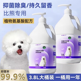 Pet Shower Gel Large Bottle Bichon Frize Special Shower Gel Deodorizing and Fragrant Puppy Care All-In-One Dog Shower Gel