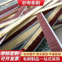 定制砂布条刷木工砂带条抛光机用耗材剑麻毛刷条抛光辊毛刷砂布条