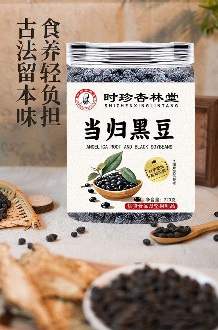 Dang Gui Black Beans (Glycine max with Angelica sinensis) — Ready-to-Eat Herbal Snack, 200g Jar overview
