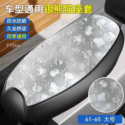 Electric car cushion – Electric scooter seat cover is sun-proof - silver-little-panda-thickened-leather-large-size-61-65
