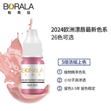 柏芮拉半永久纹绣色料样品眉眼唇色乳野生眉妈生唇美瞳线纹绣用品