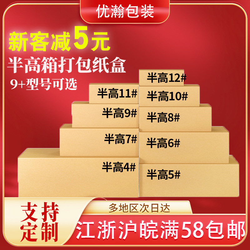 半高纸箱快递打包瓦楞纸纸盒长方形牛皮搬家物流箱子加硬加厚