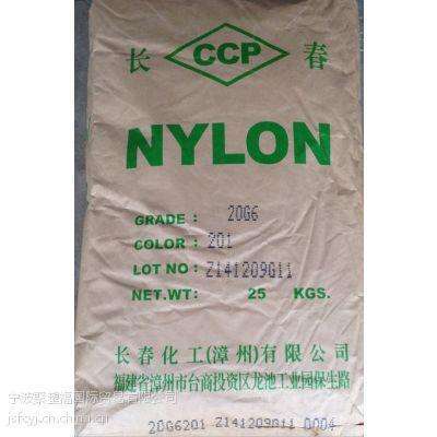 PA66加玻纤30%增强 漳州长春20G6-201 注塑级电器部件 尼龙塑料
