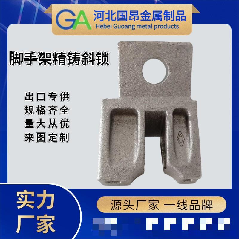 厂家大量现货脚手架精铸锁头多种规格建筑盘扣式脚手架斜拉头斜锁