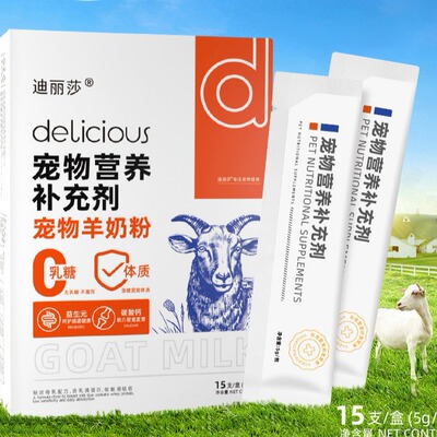 迪丽莎 [宠物羊奶粉5g/支新生犬猫通用低敏感补充营养羊奶粉]