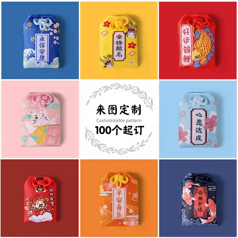 定制御守香囊平安符卡通创意端午节普陀寺赐福香包锦囊随身挂件