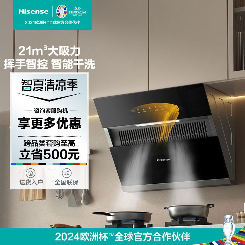 海信抽油烟机侧吸式小尺寸21立方大吸力家用小户型吸油烟机自清洗