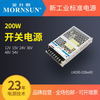 金升阳机箱式开关电源LM200-22B12/15/24/36/48/54R2