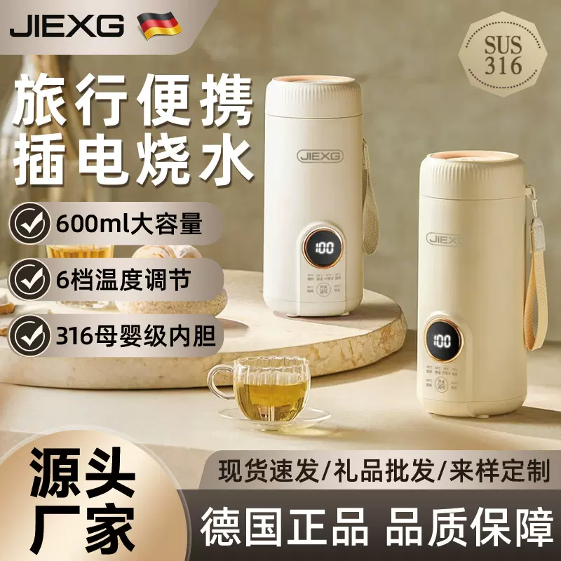 德国捷行便携式烧水壶2025新款旅行烧水杯恒温保温一体电热水杯