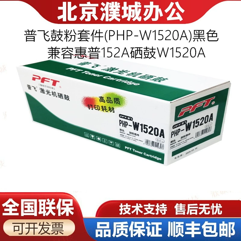 普飞 Toner Kit (PHP-W1520A) Black Compatible with HP 152A Toner Cartridge W1520A