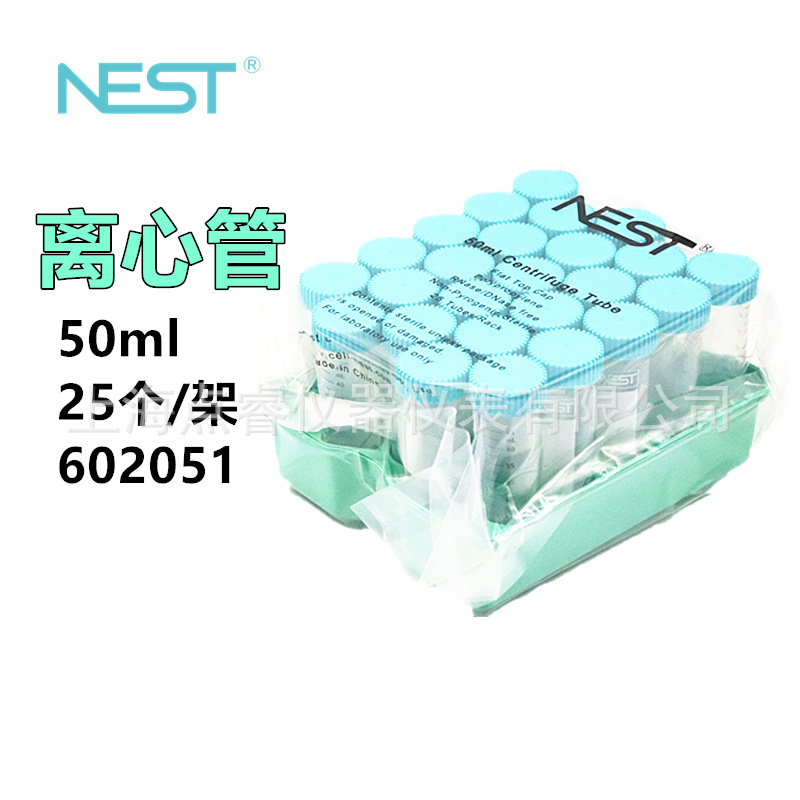 离心管 50ml离心管 带吸塑离心管架 25支/包 NEST602051