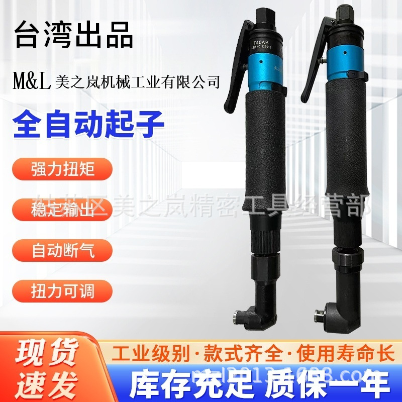 M&L美之岚机械工业有限公司定扭风批 气批 直角气动起子T60AB