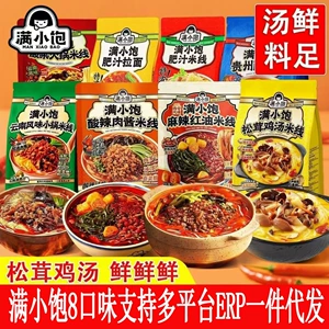 满小饱 Жирная рисовая лапша, куриный суп мацутакэ, рамэн с квашеной капустой в горшочках, красное масло, кислая рисовая лапша Гуйчжоу, острая и кислая свинина оптом