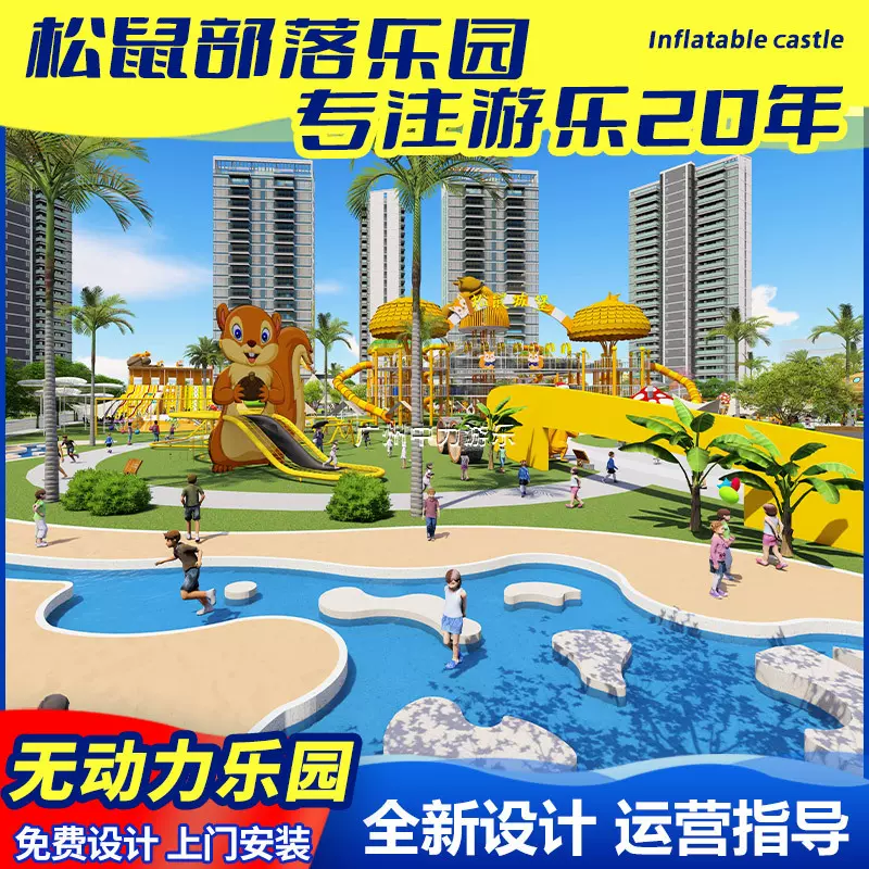 无动力游乐设备厂家松鼠部落动物主题式亲子游乐园大型不锈钢滑梯