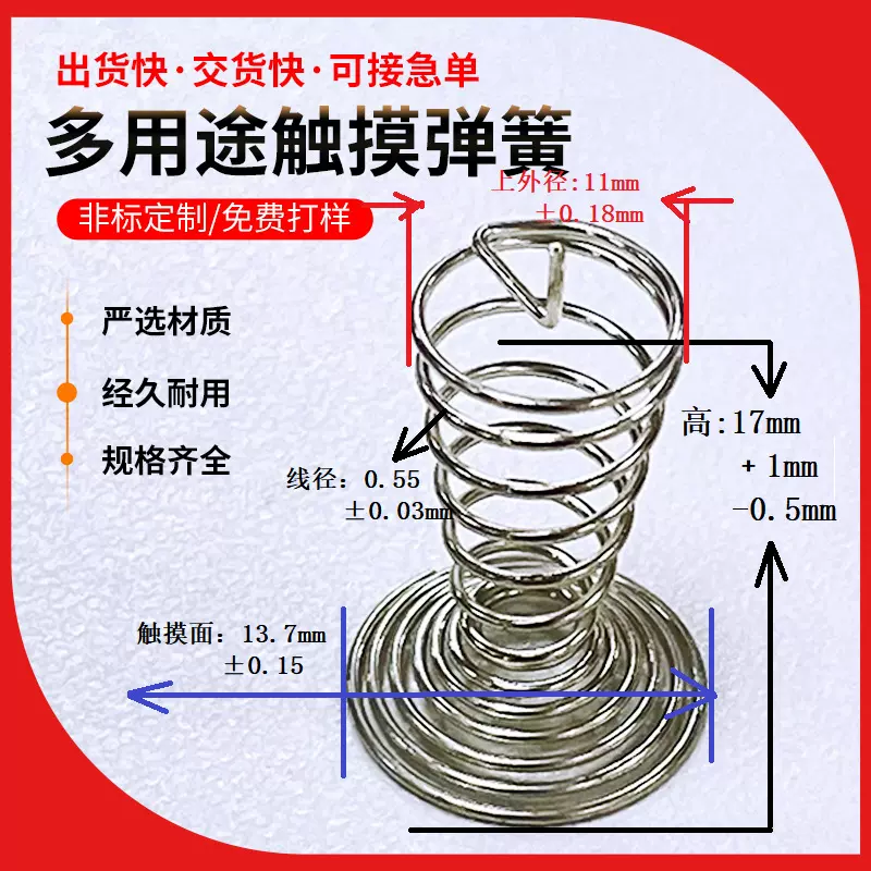 现货压缩弹簧智能触摸弹簧按键弹簧开关感应弹簧轻触双针感应压簧